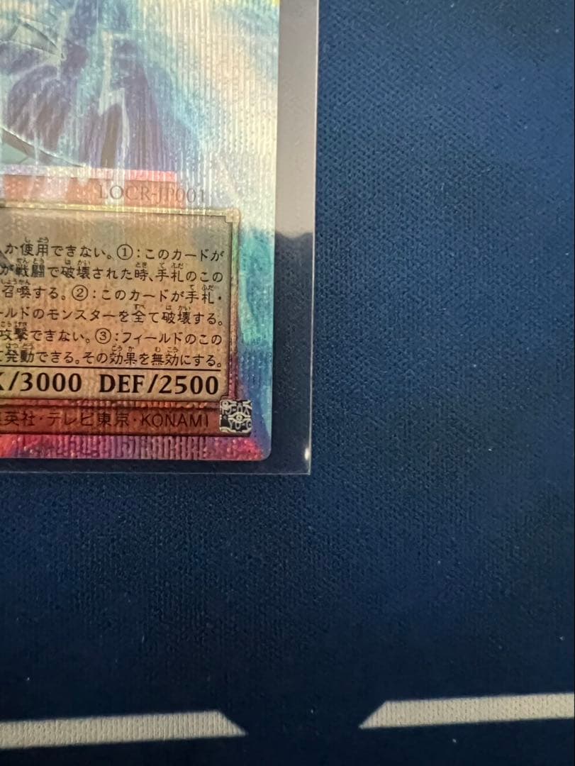 遊戯王　白き幻獣 青眼の白龍 オーバーフレーム プリズマ