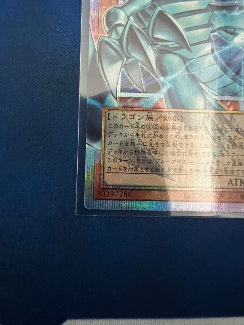 遊戯王　白き幻獣 青眼の白龍 オーバーフレーム プリズマ