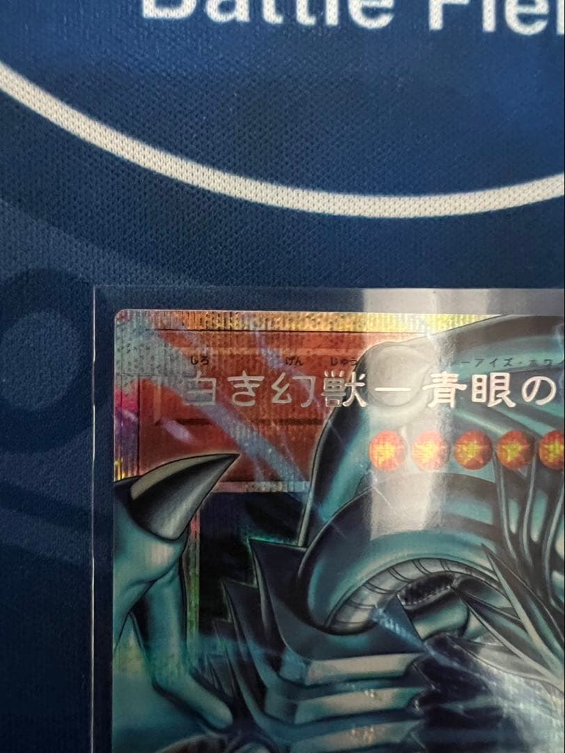 遊戯王　白き幻獣 青眼の白龍 オーバーフレーム プリズマ