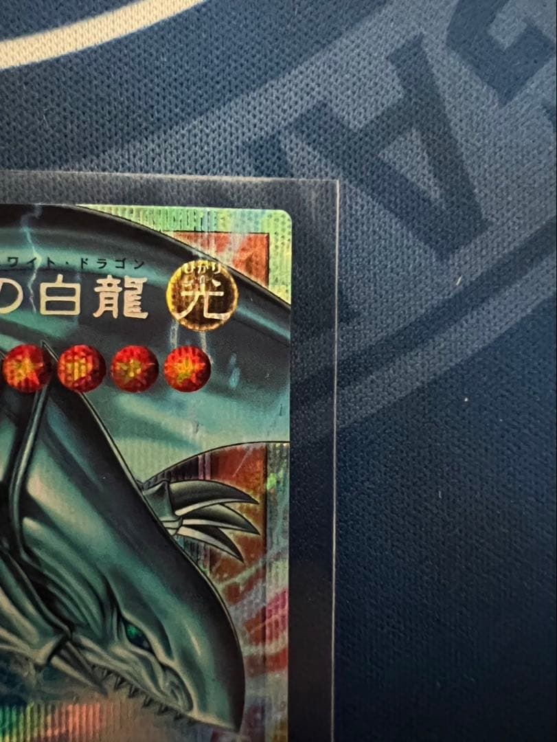 遊戯王　白き幻獣 青眼の白龍 オーバーフレーム プリズマ