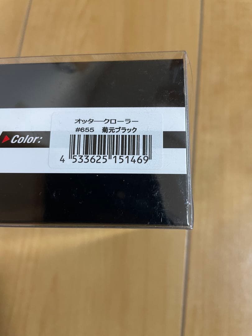 ★新品未使用　エバーグリーン　オッタークローラー　菊元ブラック