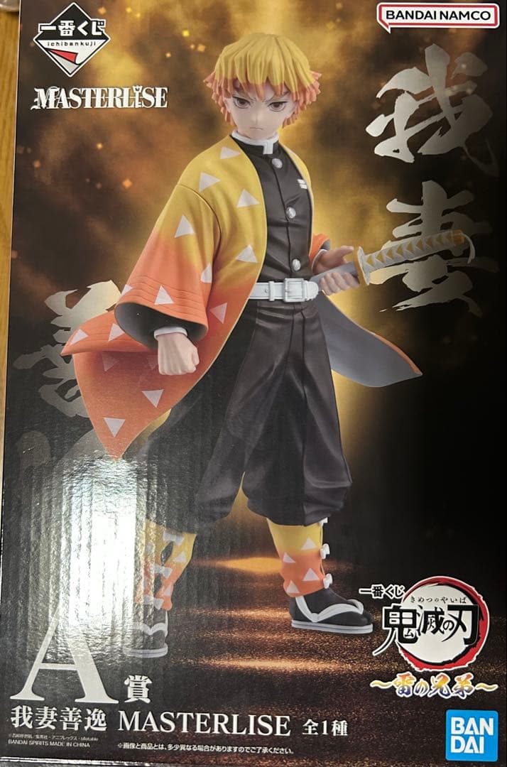 鬼滅の刃 フィギュア 一番くじ