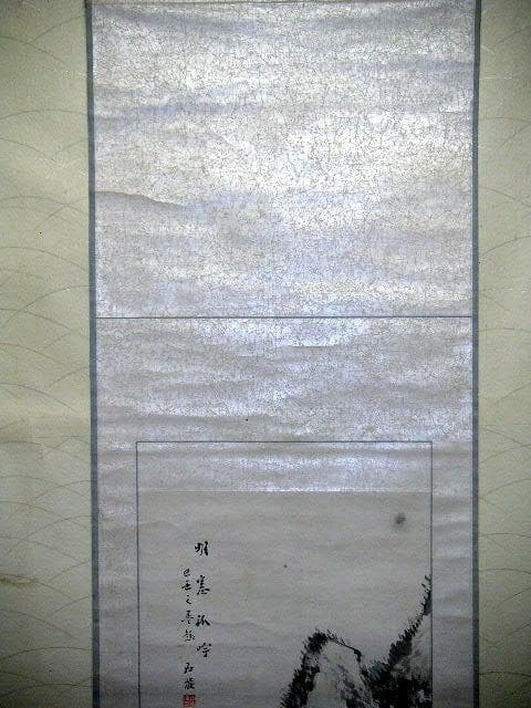 ♥掛軸　山水図　 山本 石荘　掛け軸　骨董品