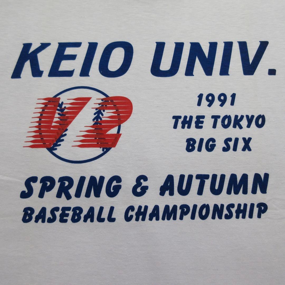 当時物 1991 六大学野球 慶應義塾大学 Tシャツ 慶応 慶大 ヴィンテージ