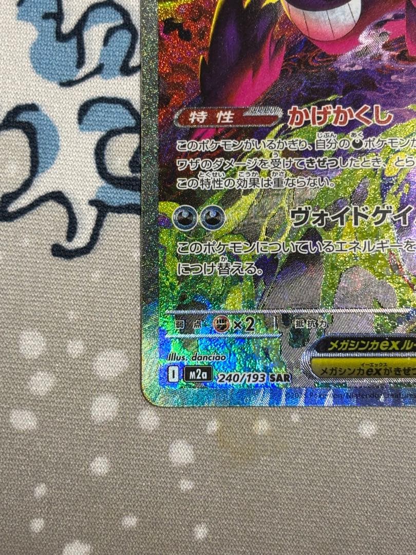 あろま メガゲンガーex sar 240/193 メガドリーム