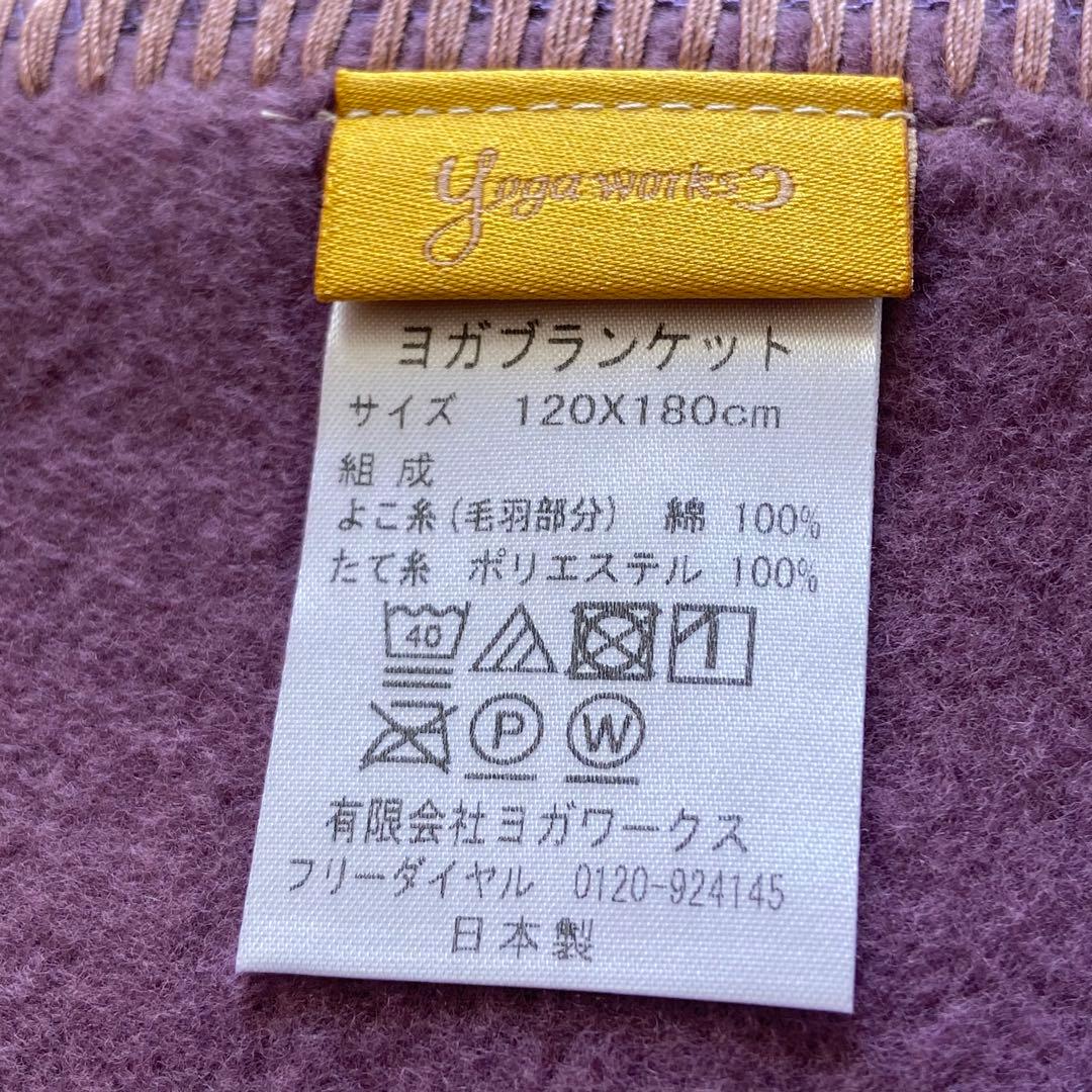【新品未使用品】ヨガワークス ブランケット アメジスト ヨガ yogaworks