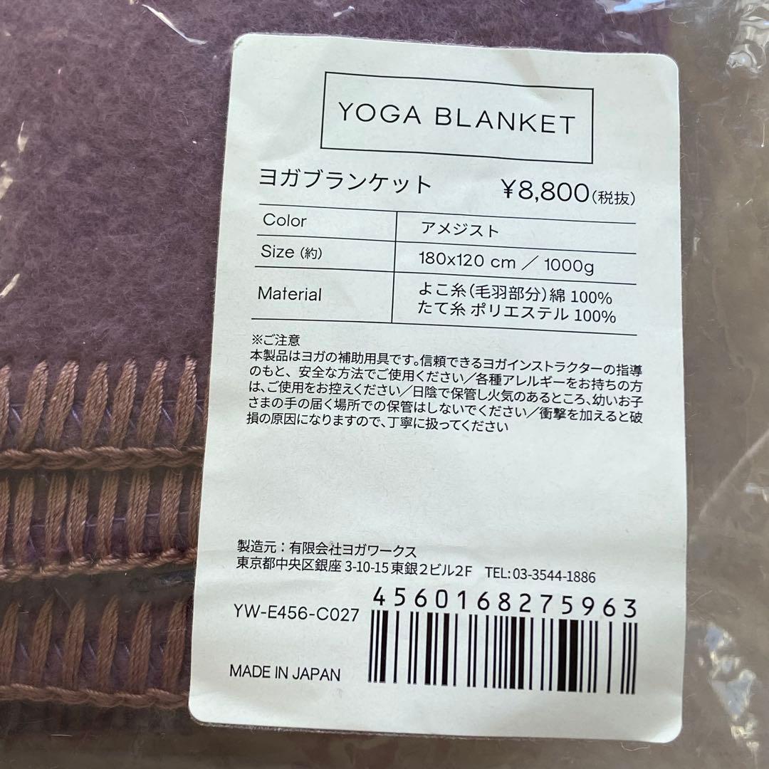 【新品未使用品】ヨガワークス ブランケット アメジスト ヨガ yogaworks