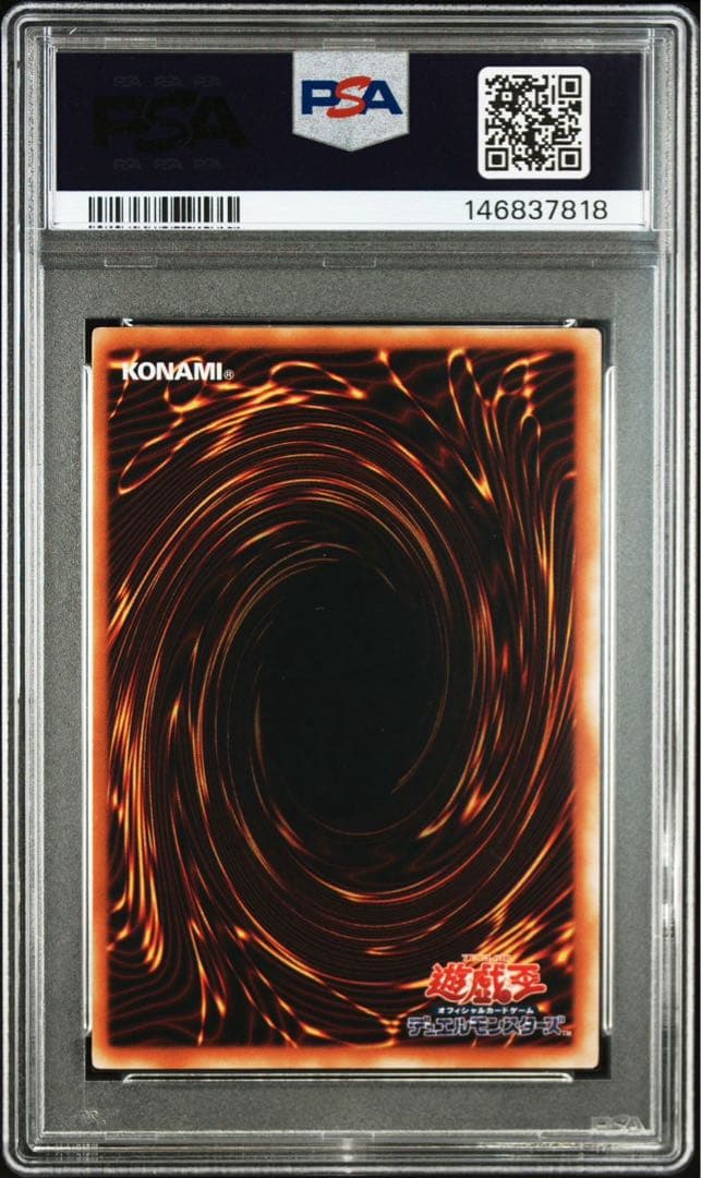 遊戯王2006 ヘルレイムエンペラー psa10