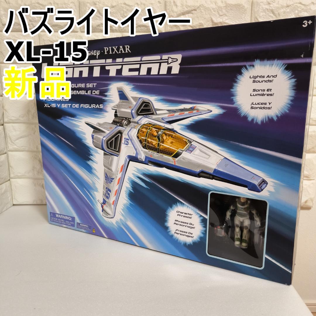 【未開封】バズライトイヤー XL-15 大型フィギュア　トイストーリー