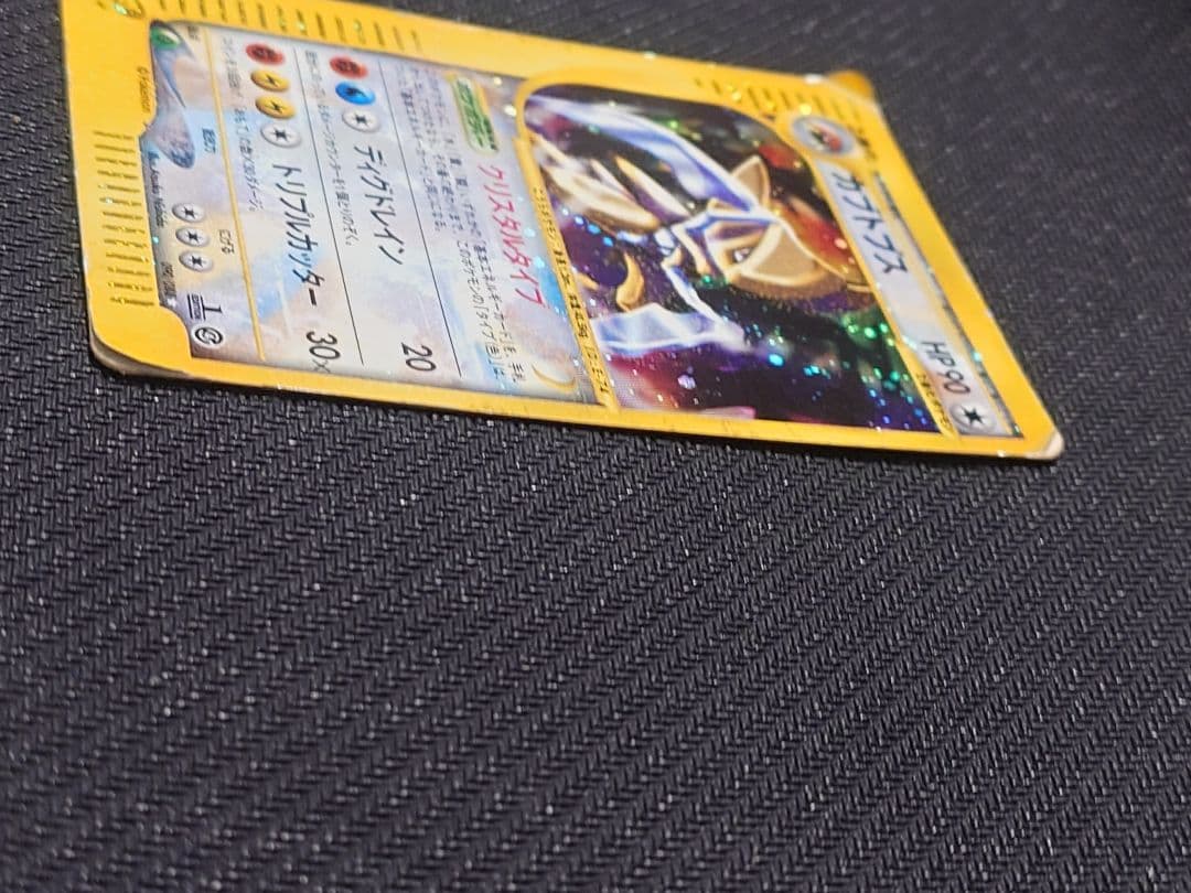ポケモン カード カブトプス クリスタルタイプ 090/088 1ED