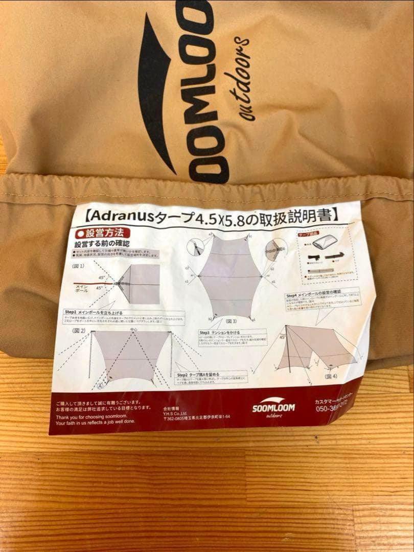Soomloom TCヘキサタープAdranus4.5ｍｘ5.8ｍ