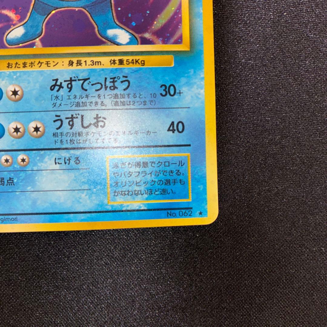 極美品 ニョロボン 旧裏 第1弾