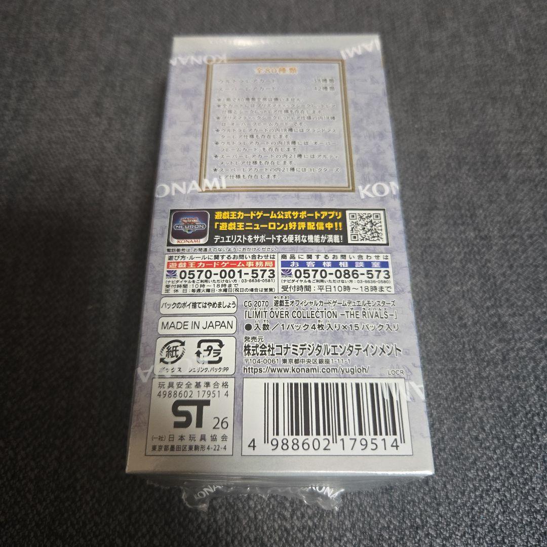 遊戯王　リミットオーバーコレクション　ライバルズ新品未開封シュリンク付き1BOX