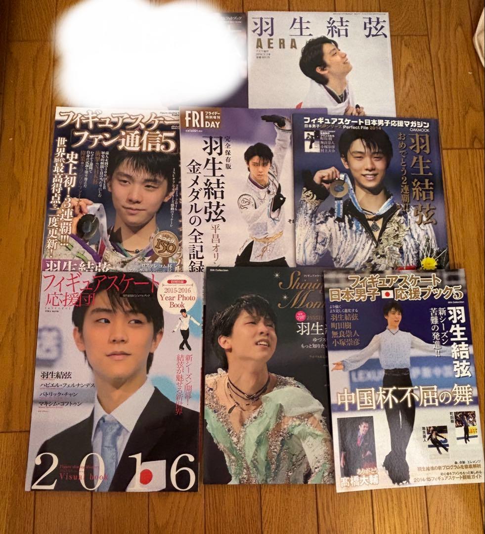 羽生結弦　フィギュアスケート　雑誌　写真集　まとめ売り