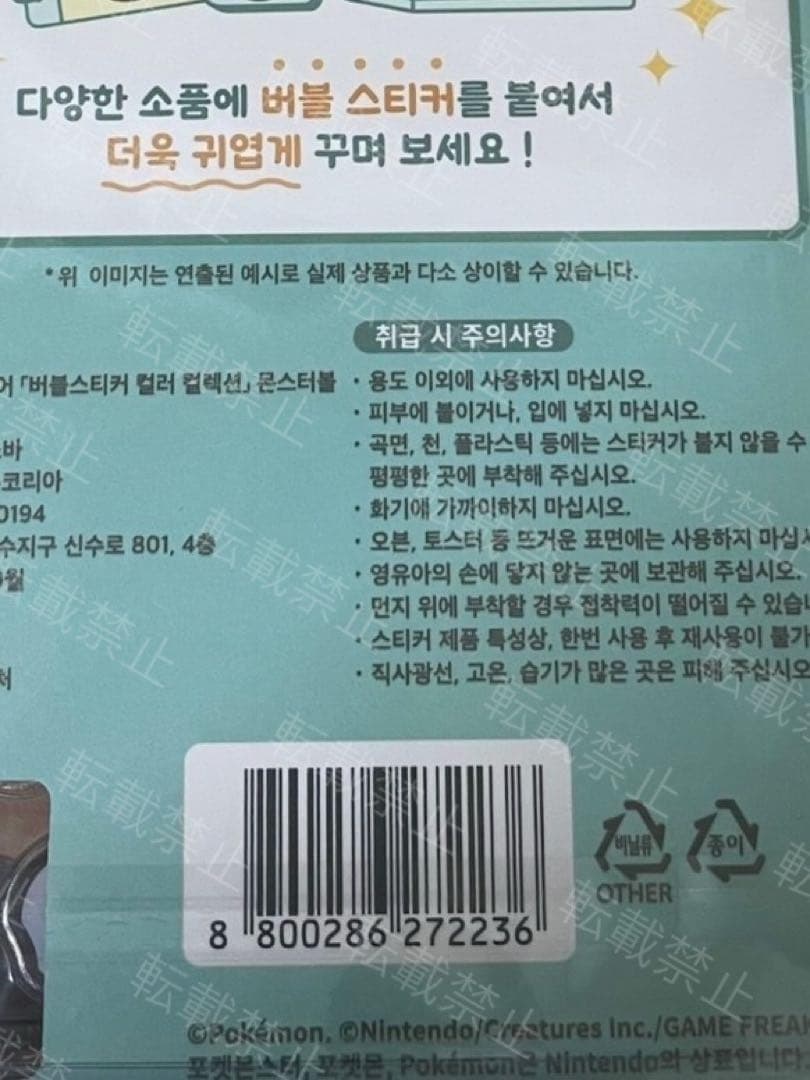 韓国限定 ポップアッポケモン バブルステッカー 8枚 コンプ