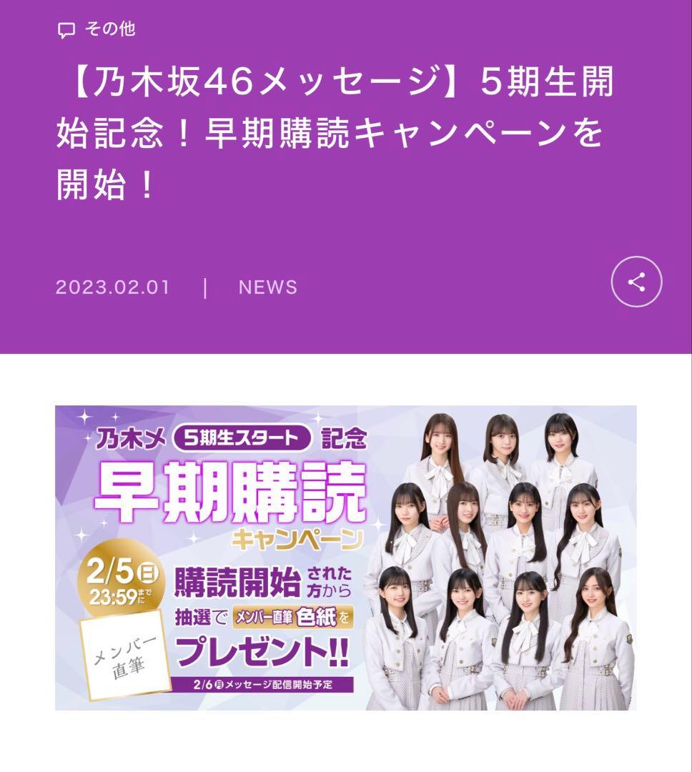 乃木坂46 一ノ瀬美空 直筆 色紙 5期生 早期購読キャンペーン サイン