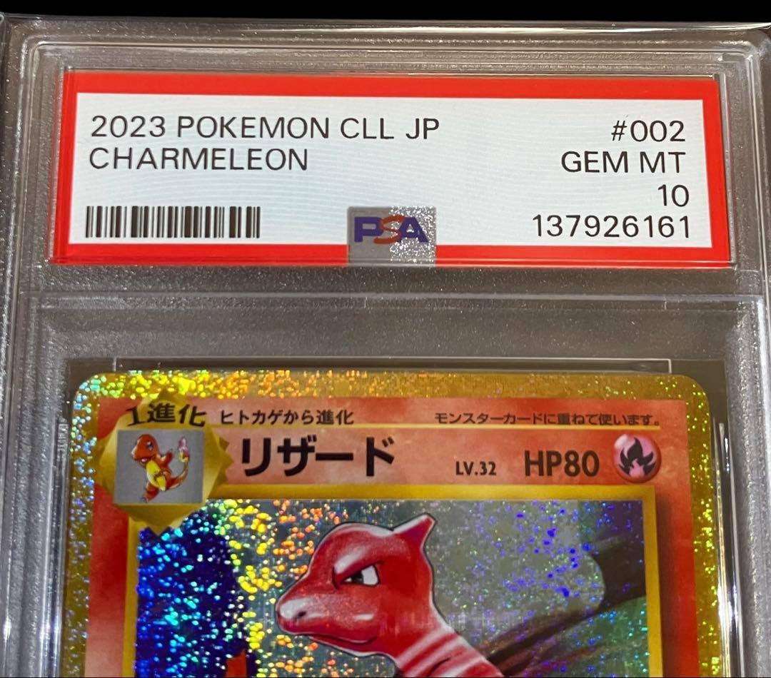 【イヴガチャ当選品✨】PSA10 リザードCLL 完全未開封・未接触品✨