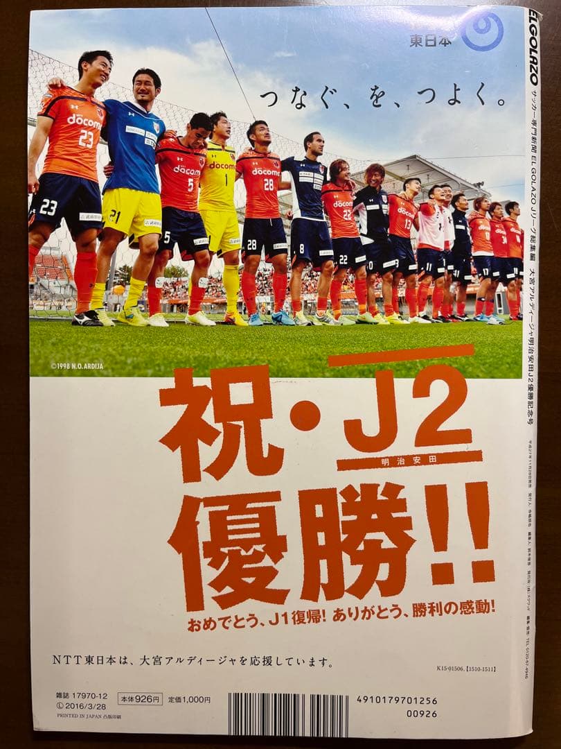 大宮アルディージャ　J2優勝　記念号