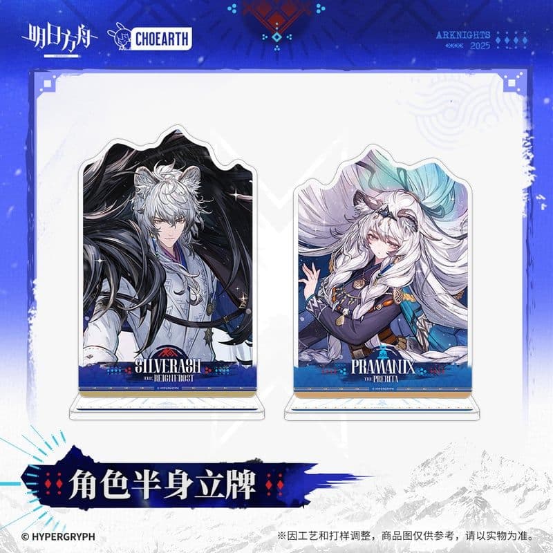 アークナイツ 雪山的余響 グッズセット 凛御シルバーアッシュ 聖聆プラマニクス