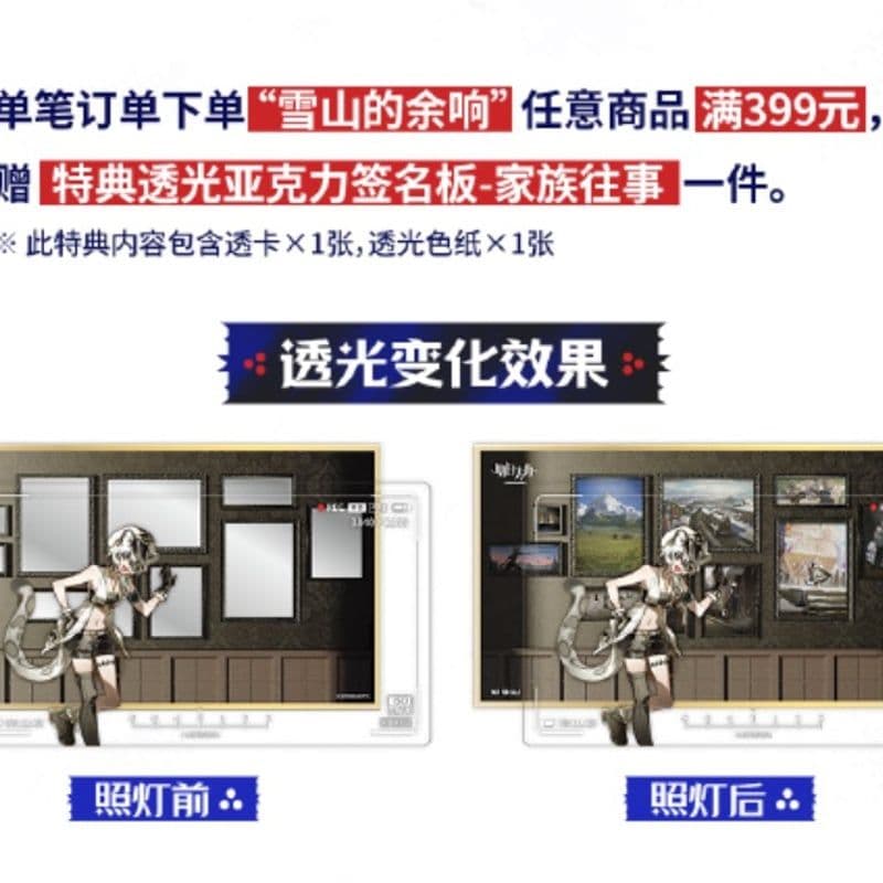 アークナイツ 雪山的余響 グッズセット 凛御シルバーアッシュ 聖聆プラマニクス