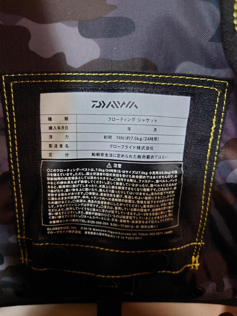 Daiwa カモフラージュライフジャケット フリーサイズ