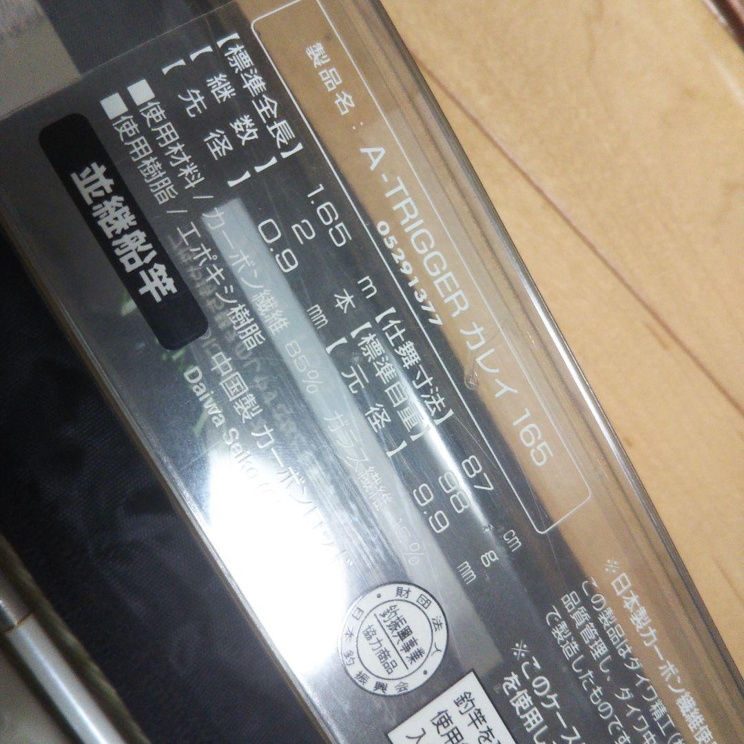 船竿 ダイワ A-TRIGGERカレイ 165