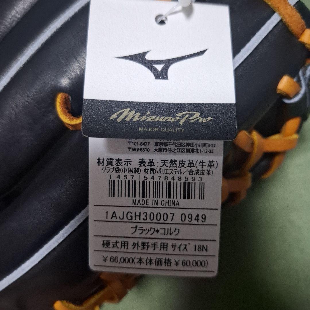 Mizuno 硬式グローブ 新品未使用 専用袋付き
