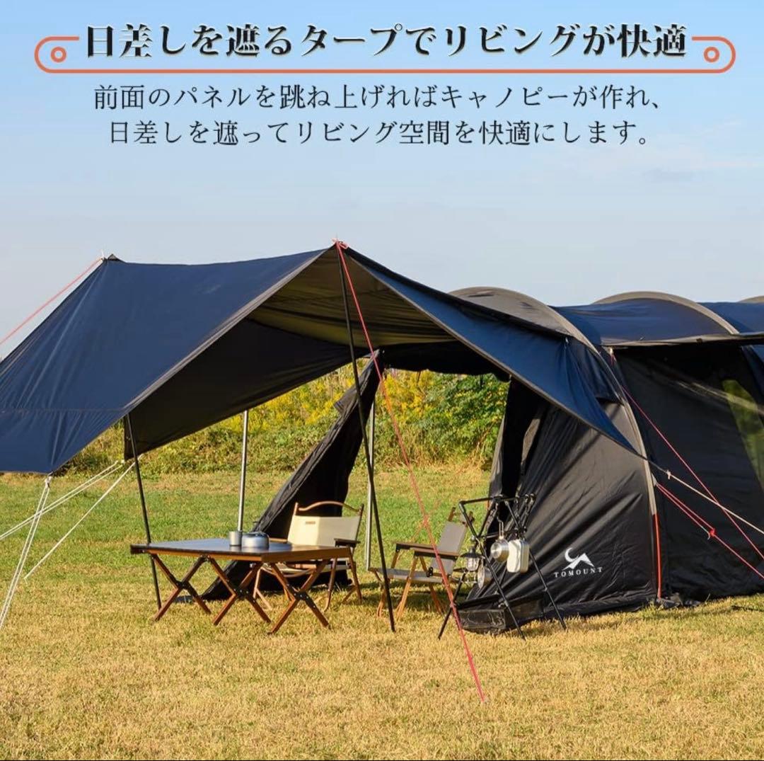TOMOUNT トンネル テント 3~4人用 2ルーム テント