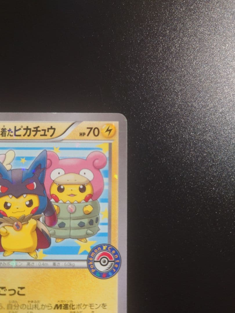 ポンチョを着たピカチュウ：強（つよ）★カワ ピカチュウ 203/XY-P