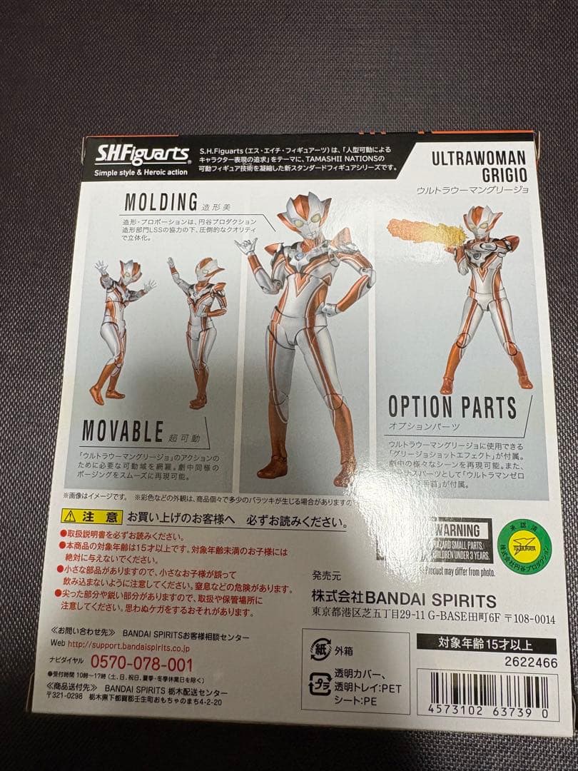 フィギュアーツ　ウルトラウーマングリージョ　最終値引き