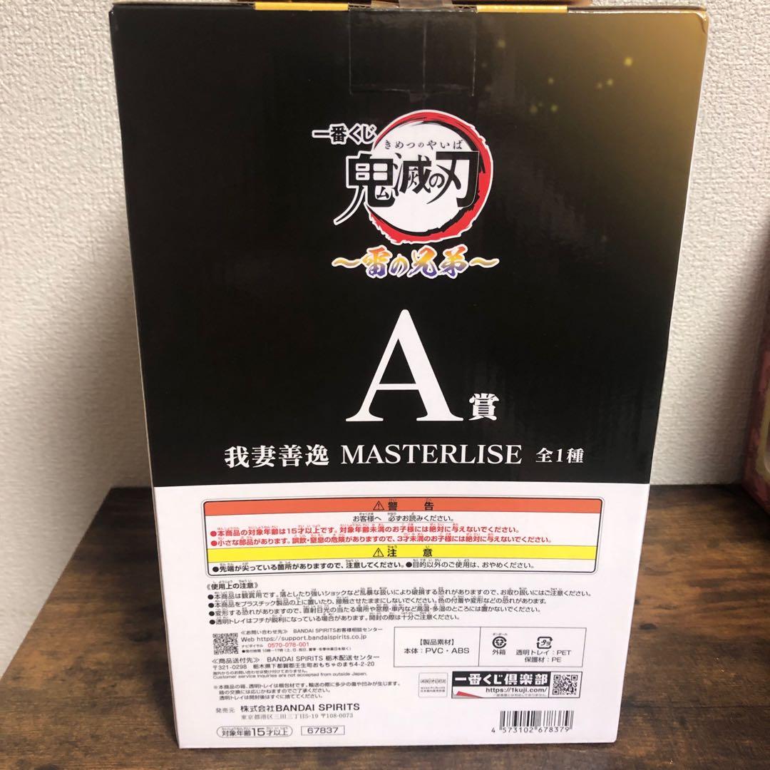 一番くじ 鬼滅の刃 MASTERLISE 我妻善逸 A賞