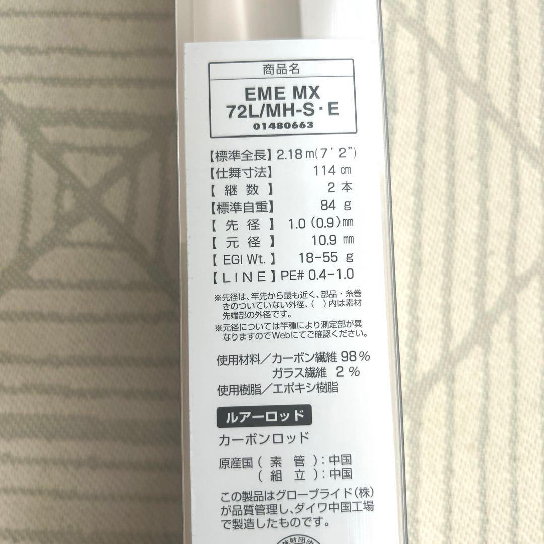 DAIWA エメラルダスMX 72L/MHS BOAT エギングロッド