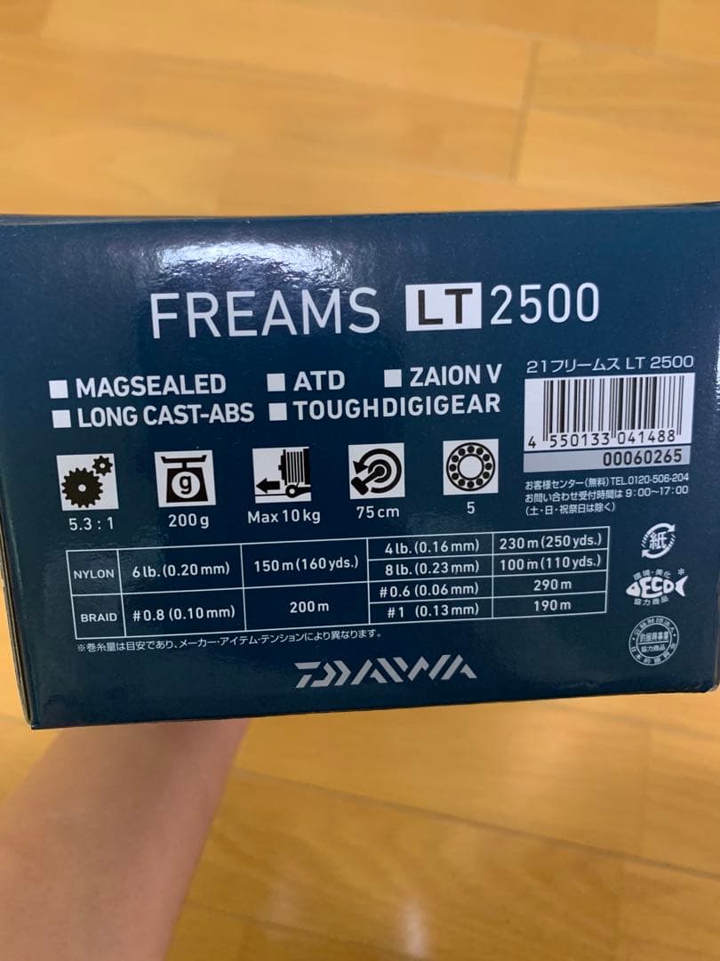 ダイワ　フリームス LT2500