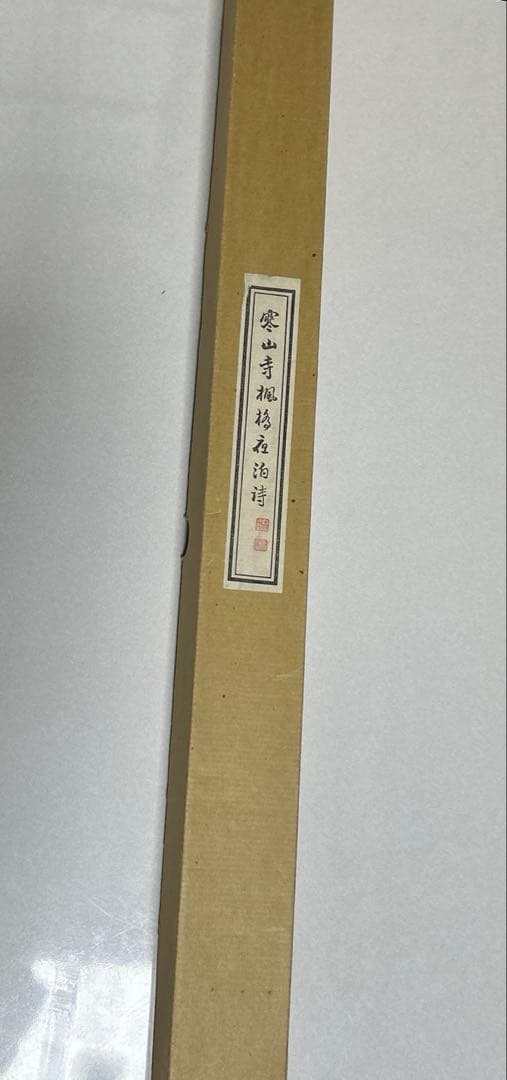 掛軸5本セット