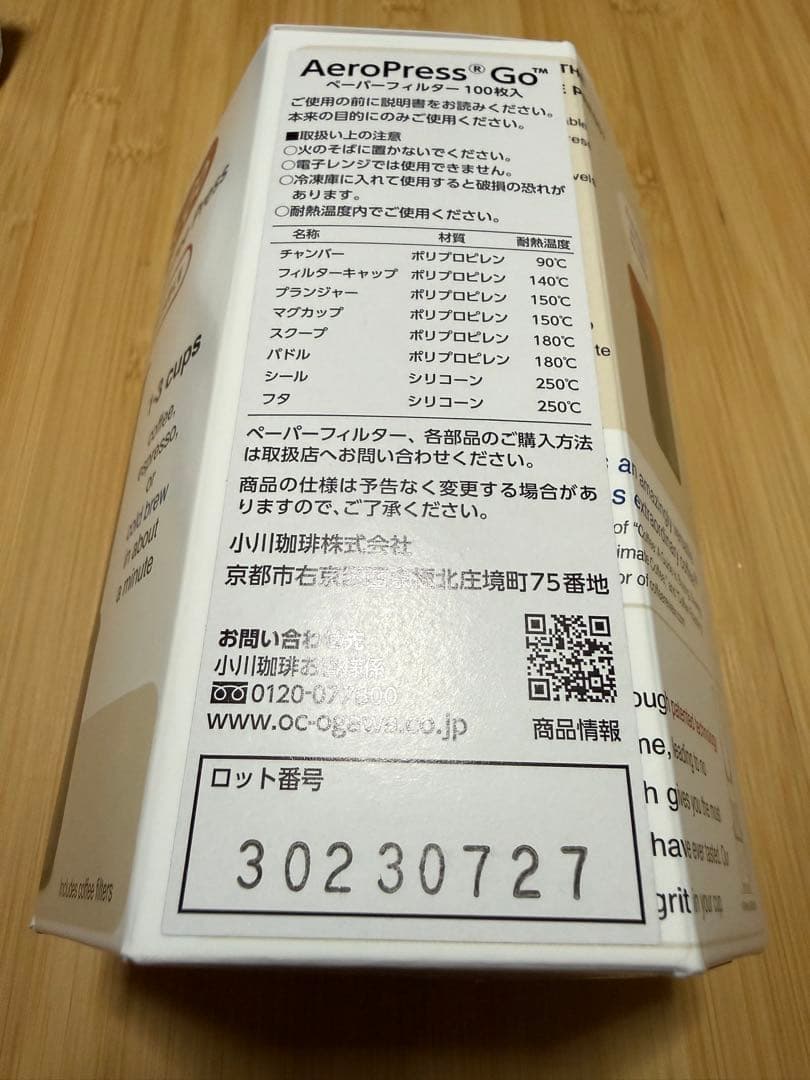 エアロプレス ゴー　AEROPRESS GO