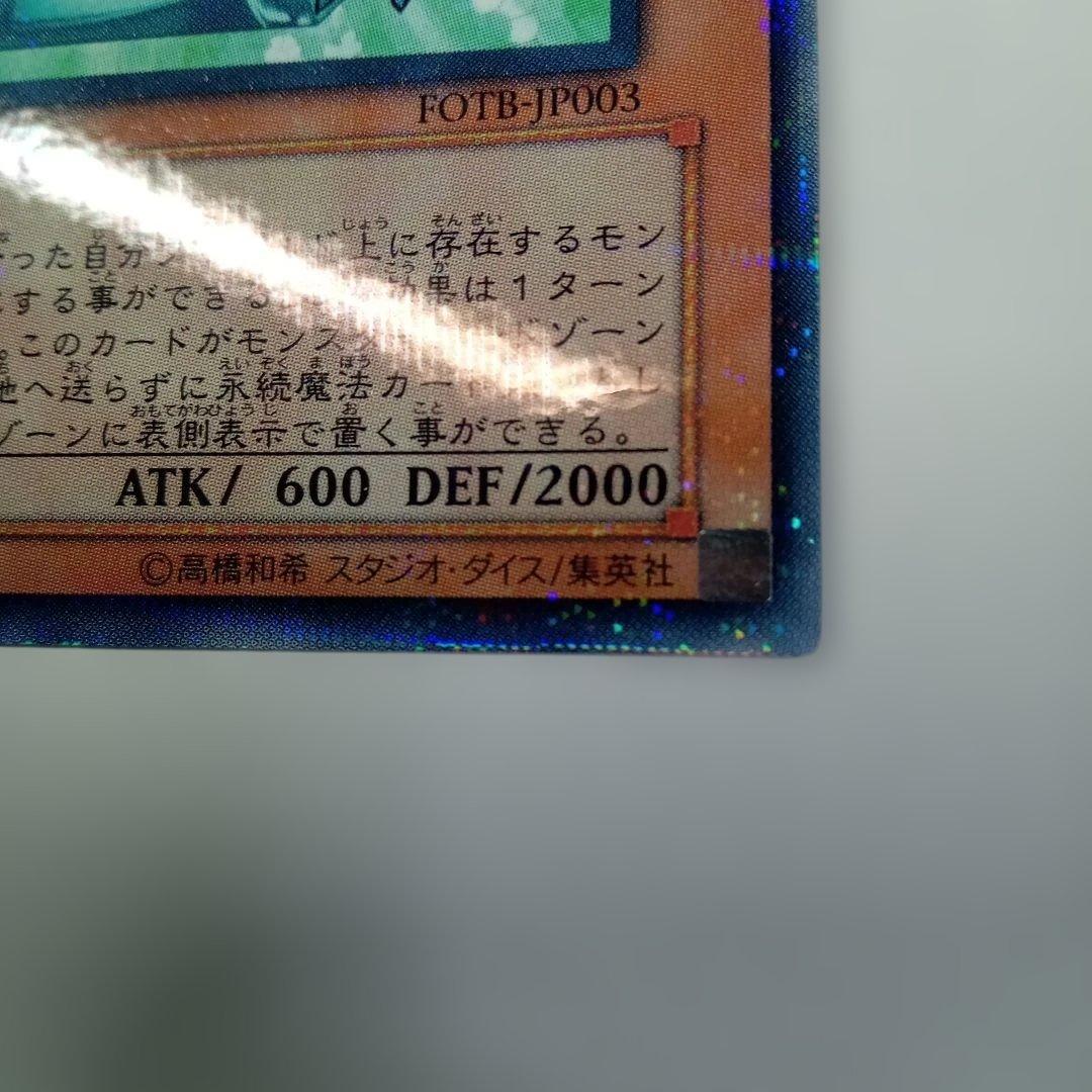遊戯王　宝玉獣　エメラルド・タートル　FOTB-JP003