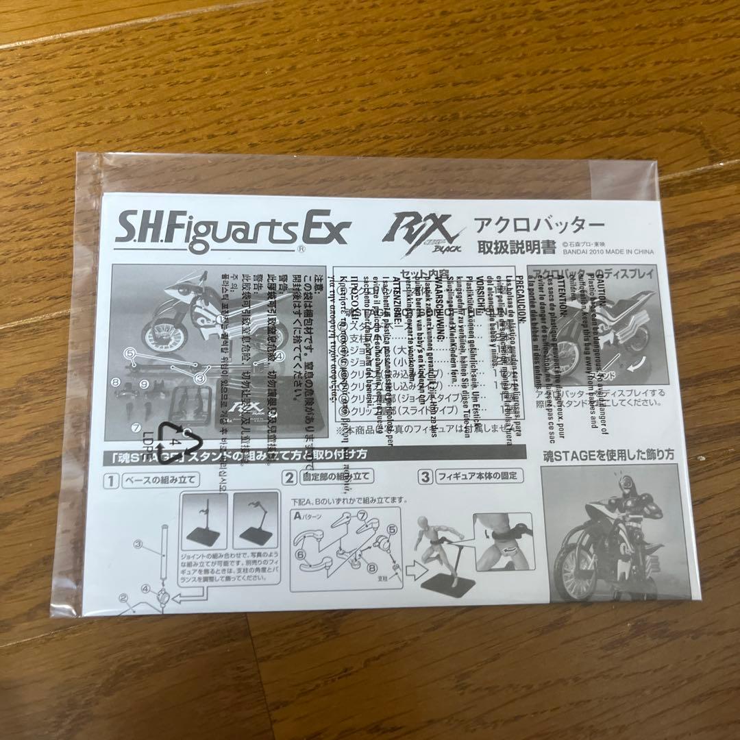 S.H.Figuarts Ex アクロバッター　開封美品