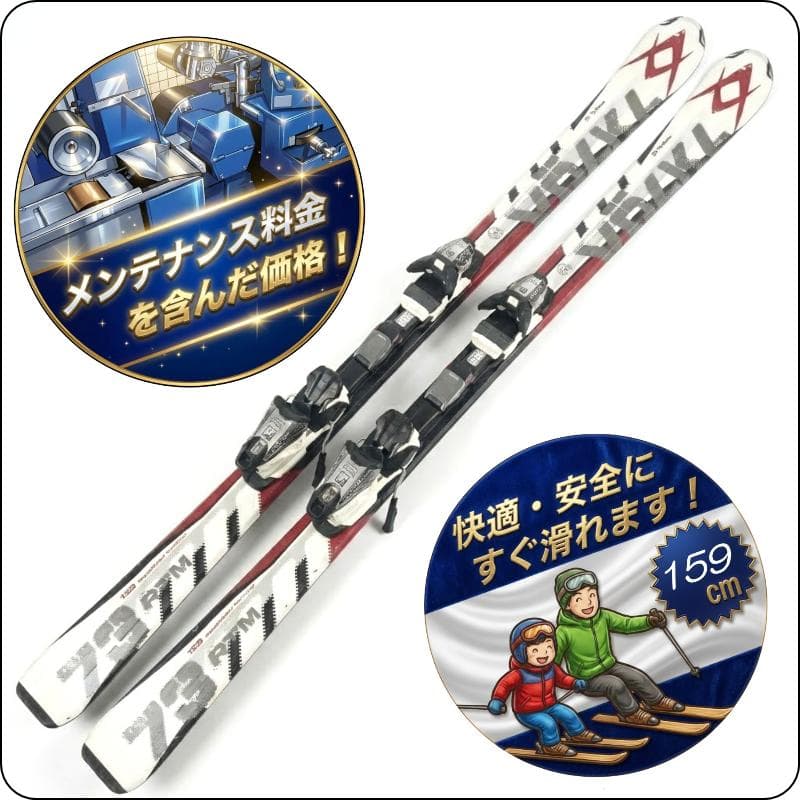 【159cmメンテ済み】中古スキー板 VOLKL フォルクル
