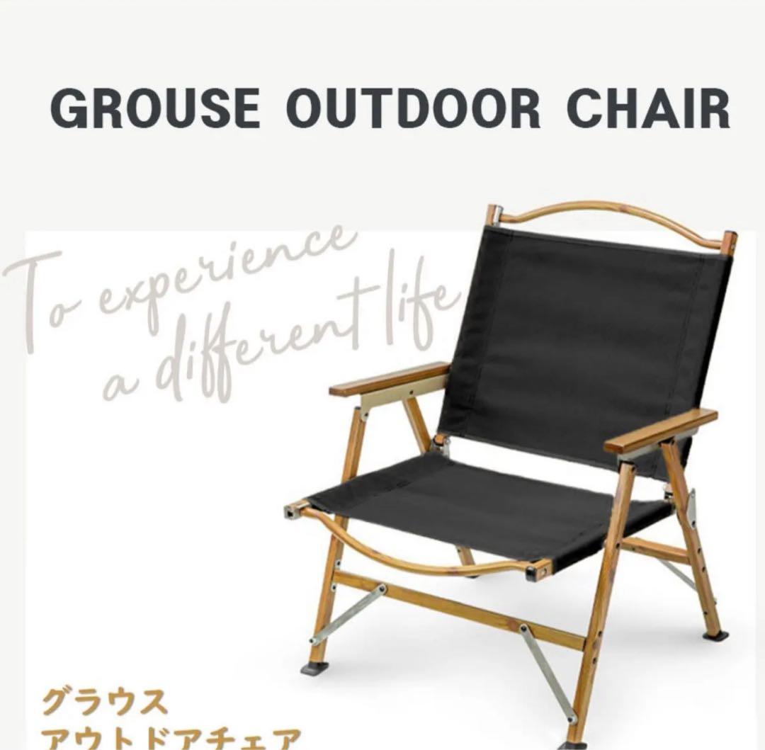 カーミットチェアー　グラウス　LOW CHAIR ローチェアー　GROUSE
