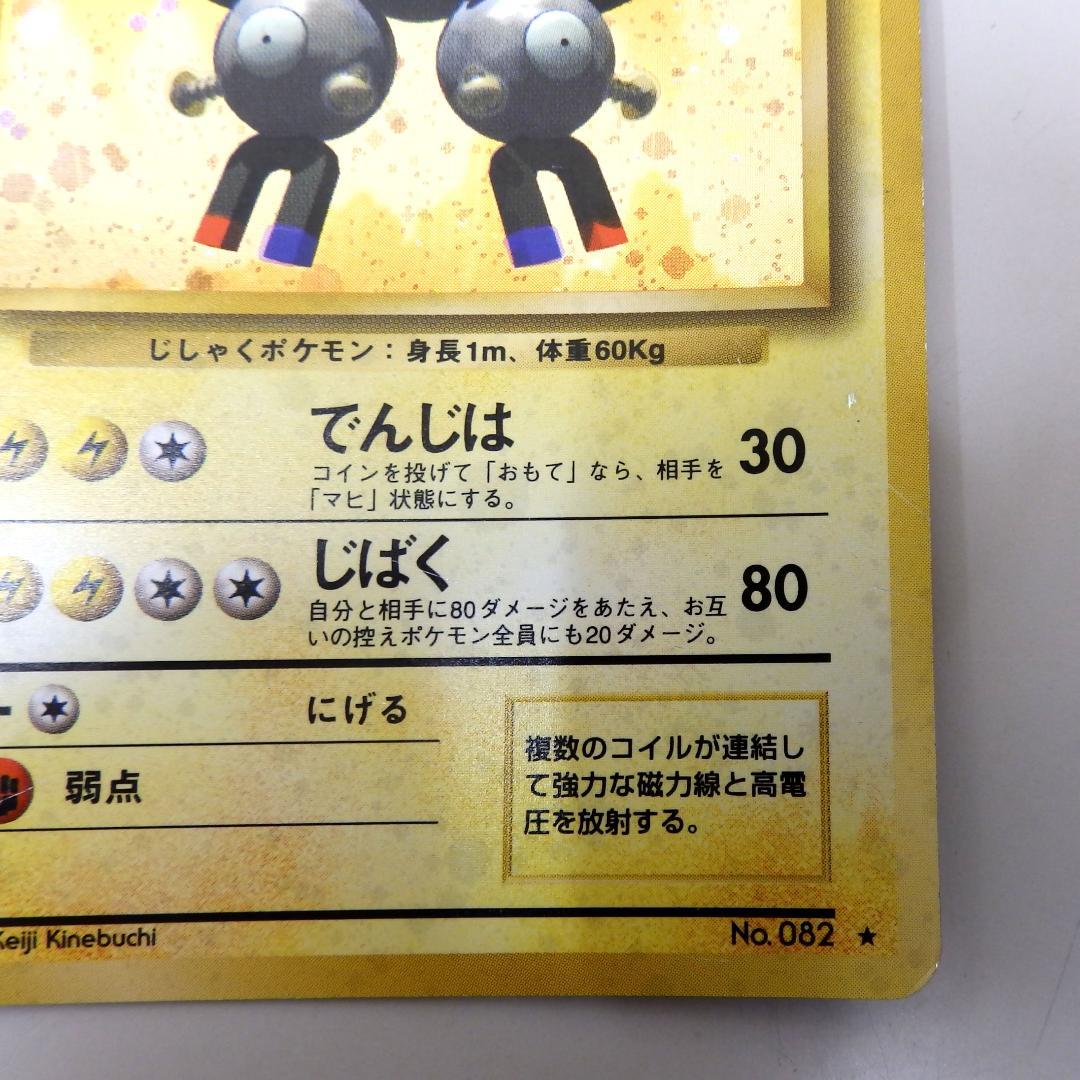 レアコイル ポケモンカード HP60 No.082 (2)