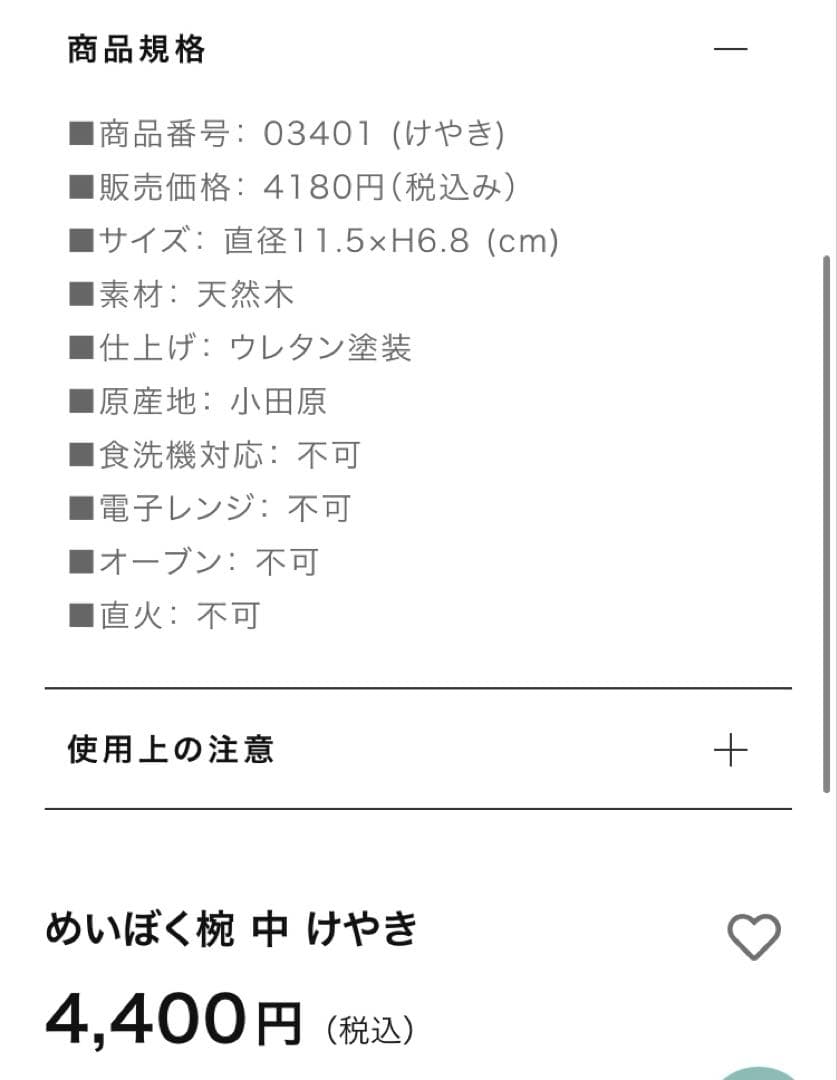 新品✨薗部産業 めいぼく椀 銘木椀 さくら　けやき 中 セット 木製食器