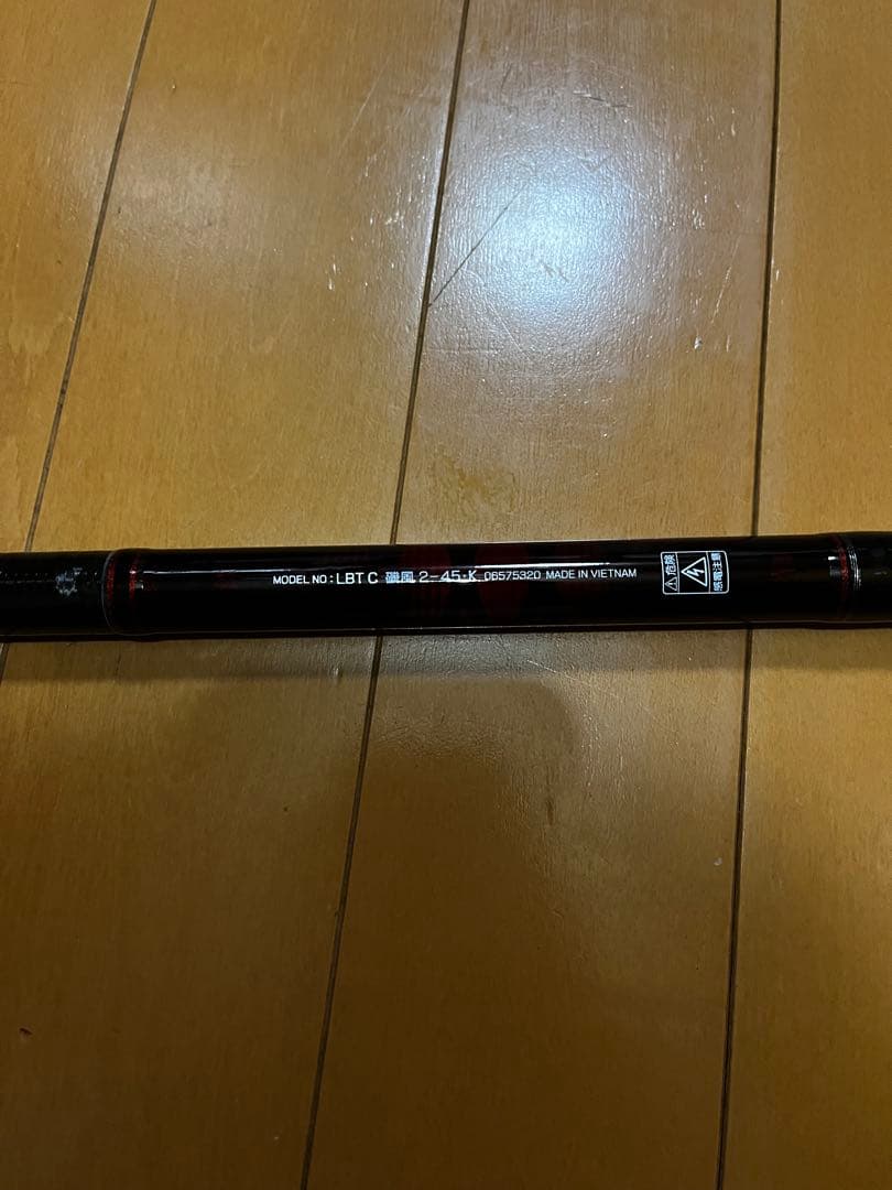 最終値下げダイワ リバティクラブ磯風 2-45K