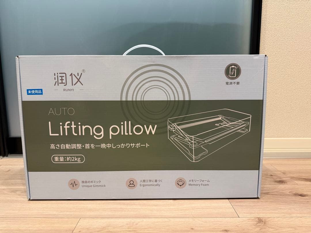 新品！！　高さを自動調整　枕　RUNYI
