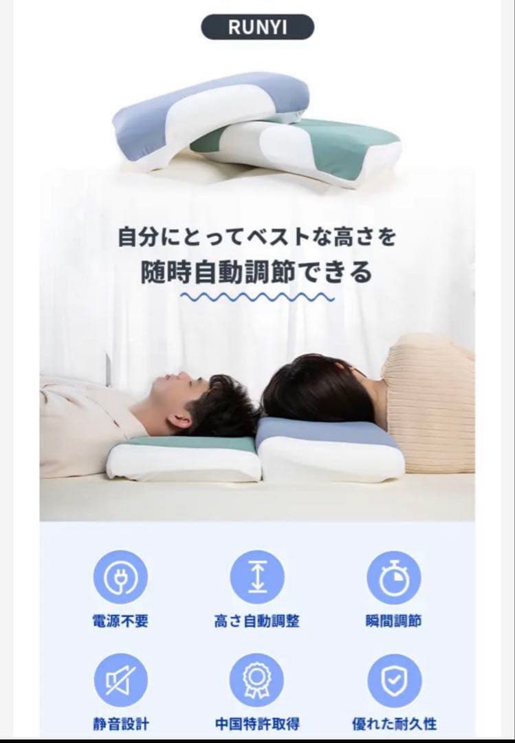 新品！！　高さを自動調整　枕　RUNYI