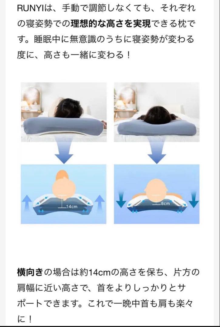 新品！！　高さを自動調整　枕　RUNYI