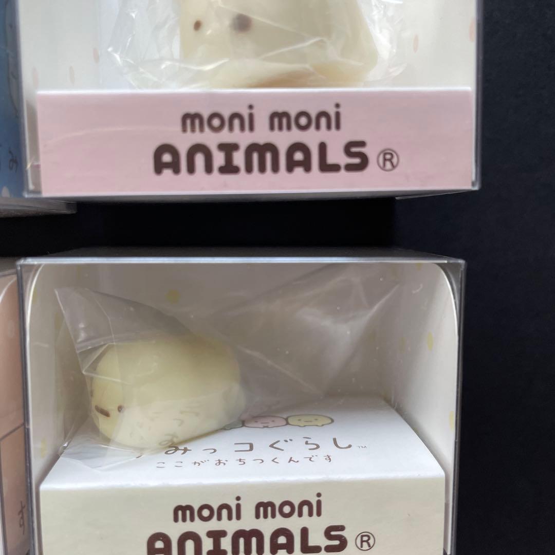 もにまるず×すみっコぐらし　4個セット　moni moni