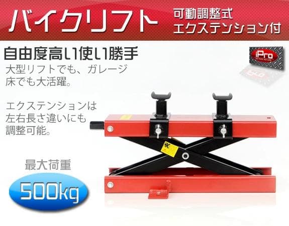 バイク リフト バイクジャッキ バイクスタンド アダプター付 耐荷重 500kg