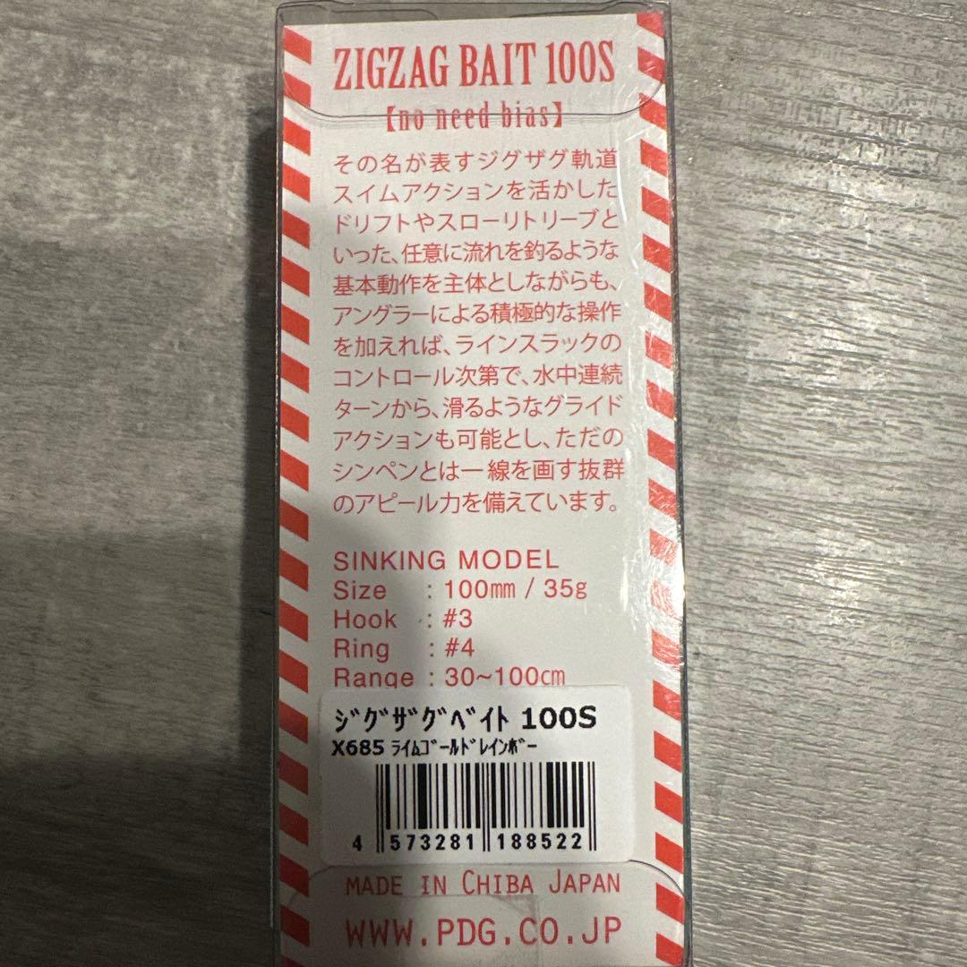 3個セット‼️新品未使用 爆釣シーバス‼️ ジグザグベイト100S