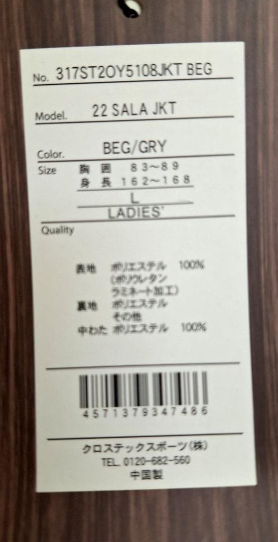 ★’STREULE レディース ジャケット（ベージュ)(L) 新品！★