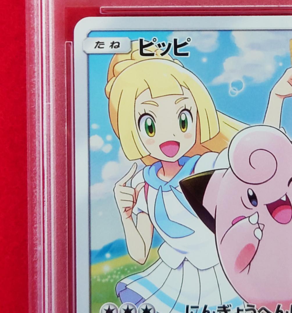 【PSA10】ピッピ CHR ドリームリーグプロモ SM-P381 #237